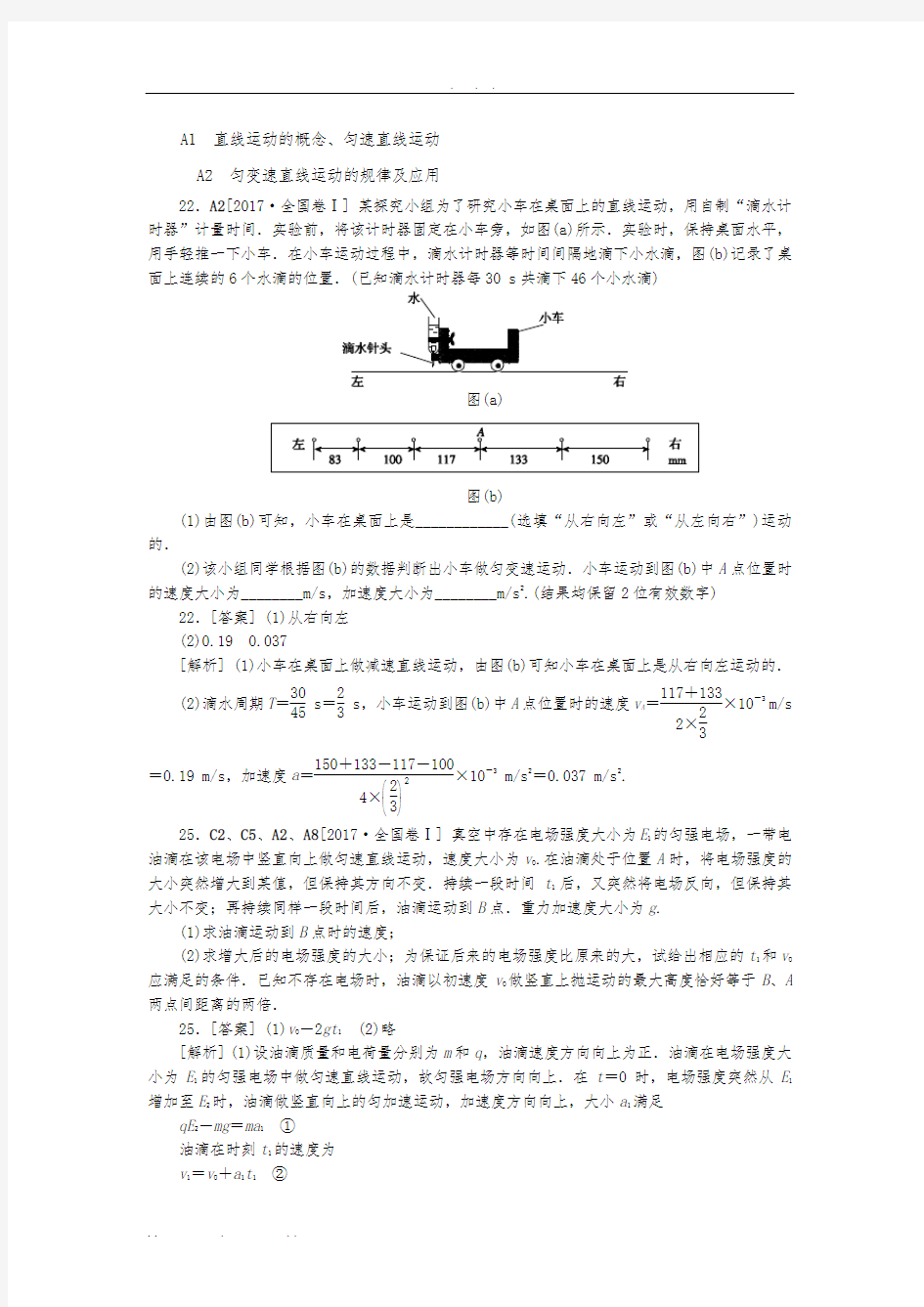 2017年高考物理分类汇编-完整版