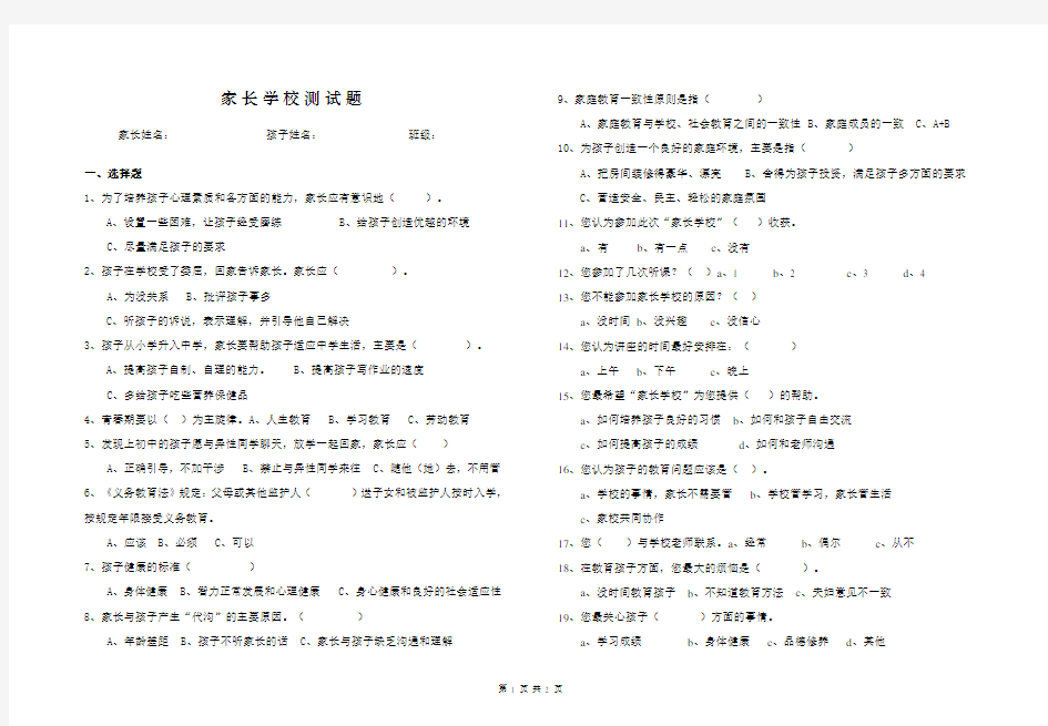 家长学校测试题