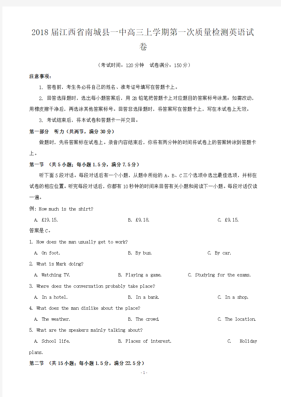2018届江西省南城县一中高三上学期第一次质量检测英语试卷