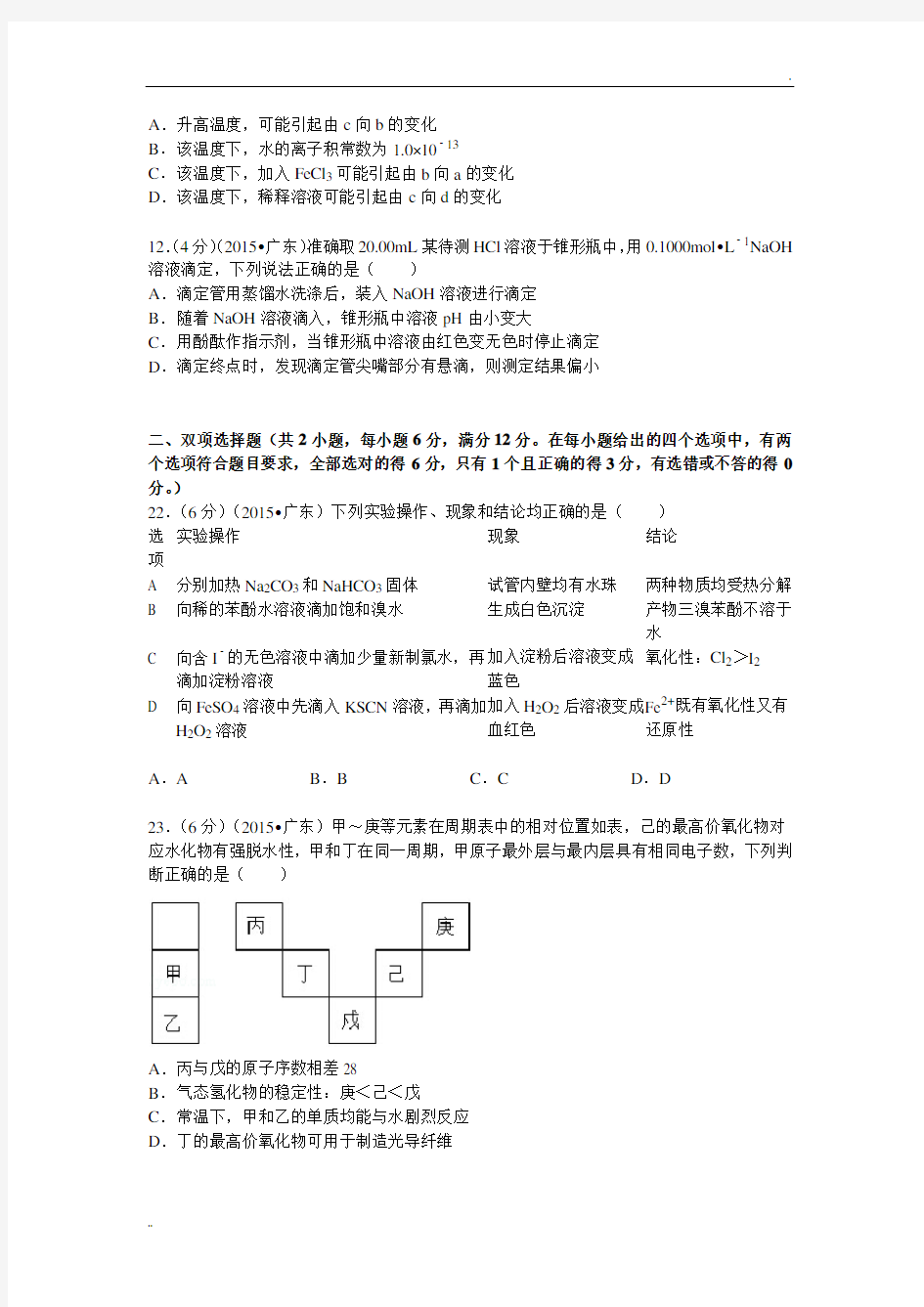 2015年广东省高考化学试卷(解析版 )