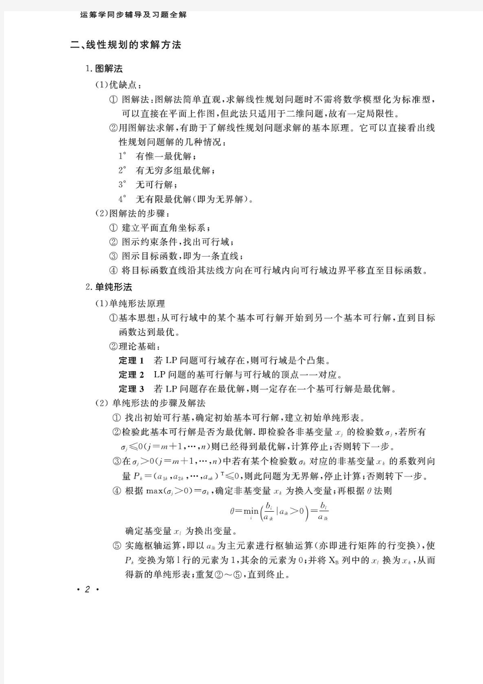 清华大学运筹学第三版课后习题答案上.pdf