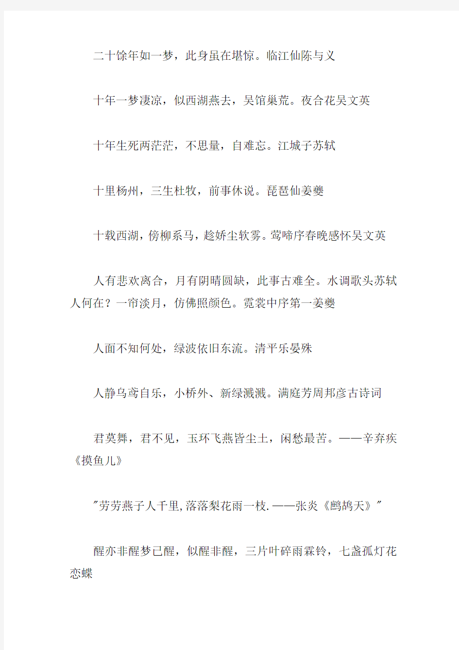 美得令人心醉的宋词中关于爱情的名句精选