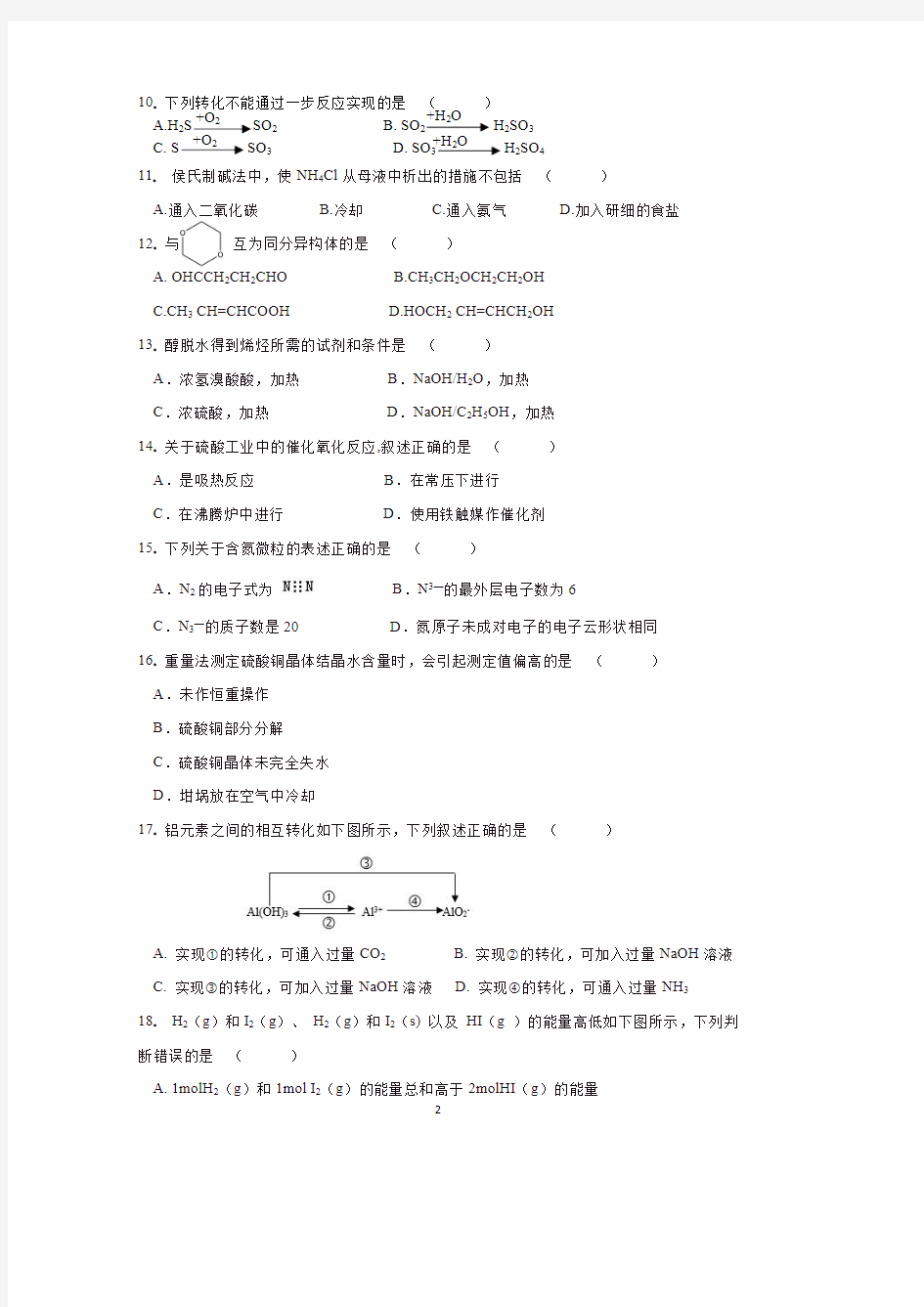 2018年上海市高中化学等级考试卷