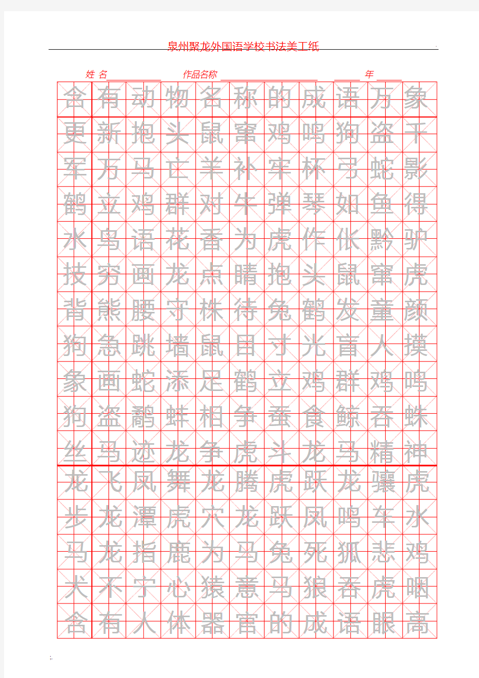 标准米字格—套字