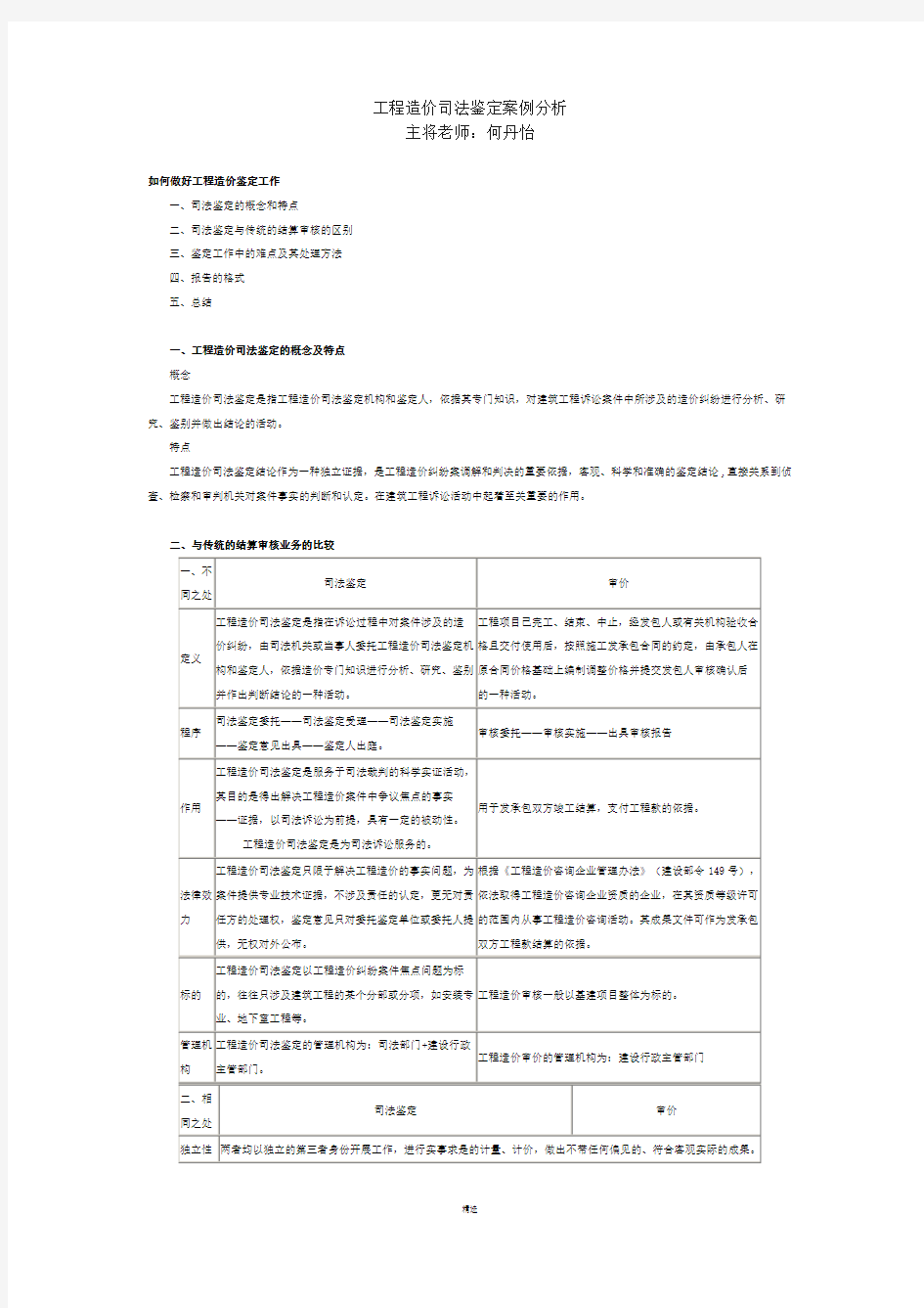 工程造价司法鉴定案例分析