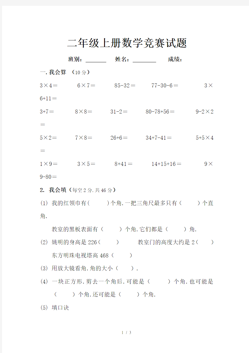 小学二年级上册数学竞赛试题