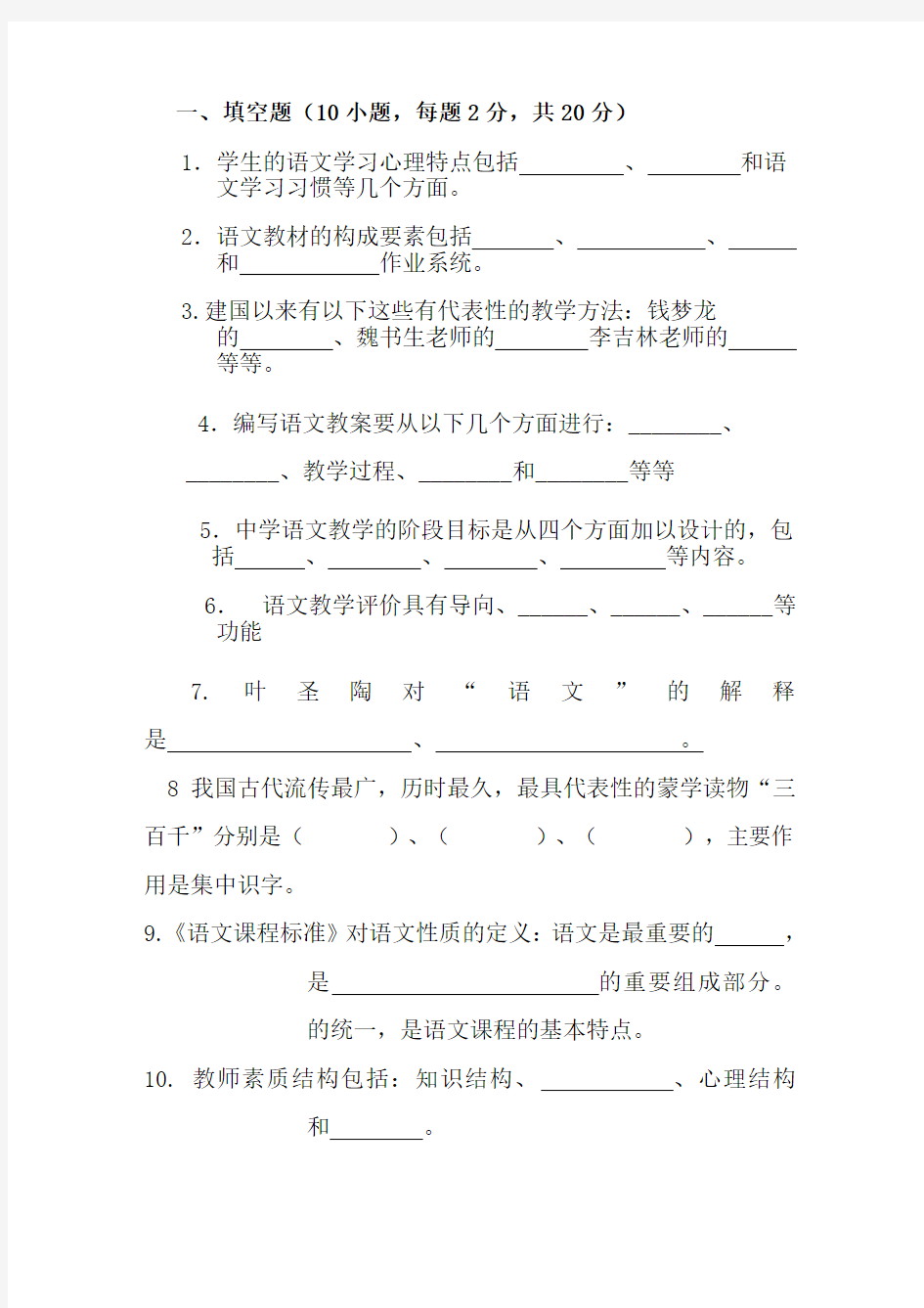 (完整word版)语文课程与教学论试题及答案A卷,推荐文档