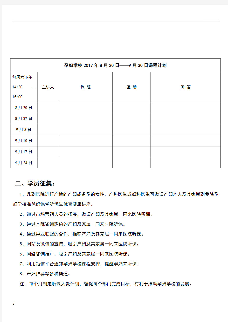 孕妇学校开展方案