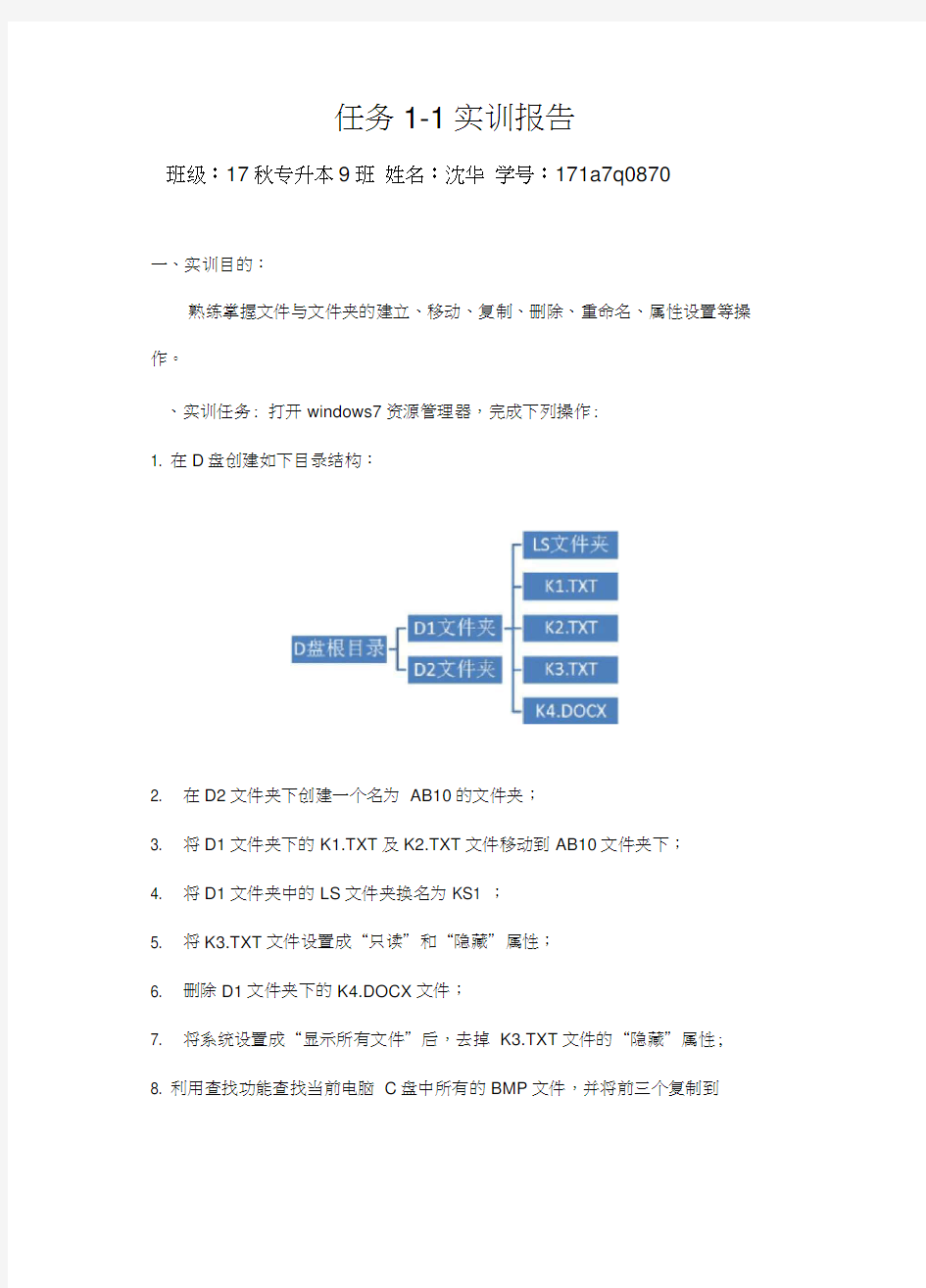 实训报告一