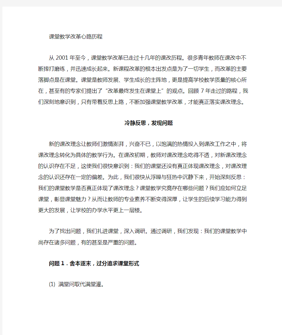 课堂教学改革中的心路历程