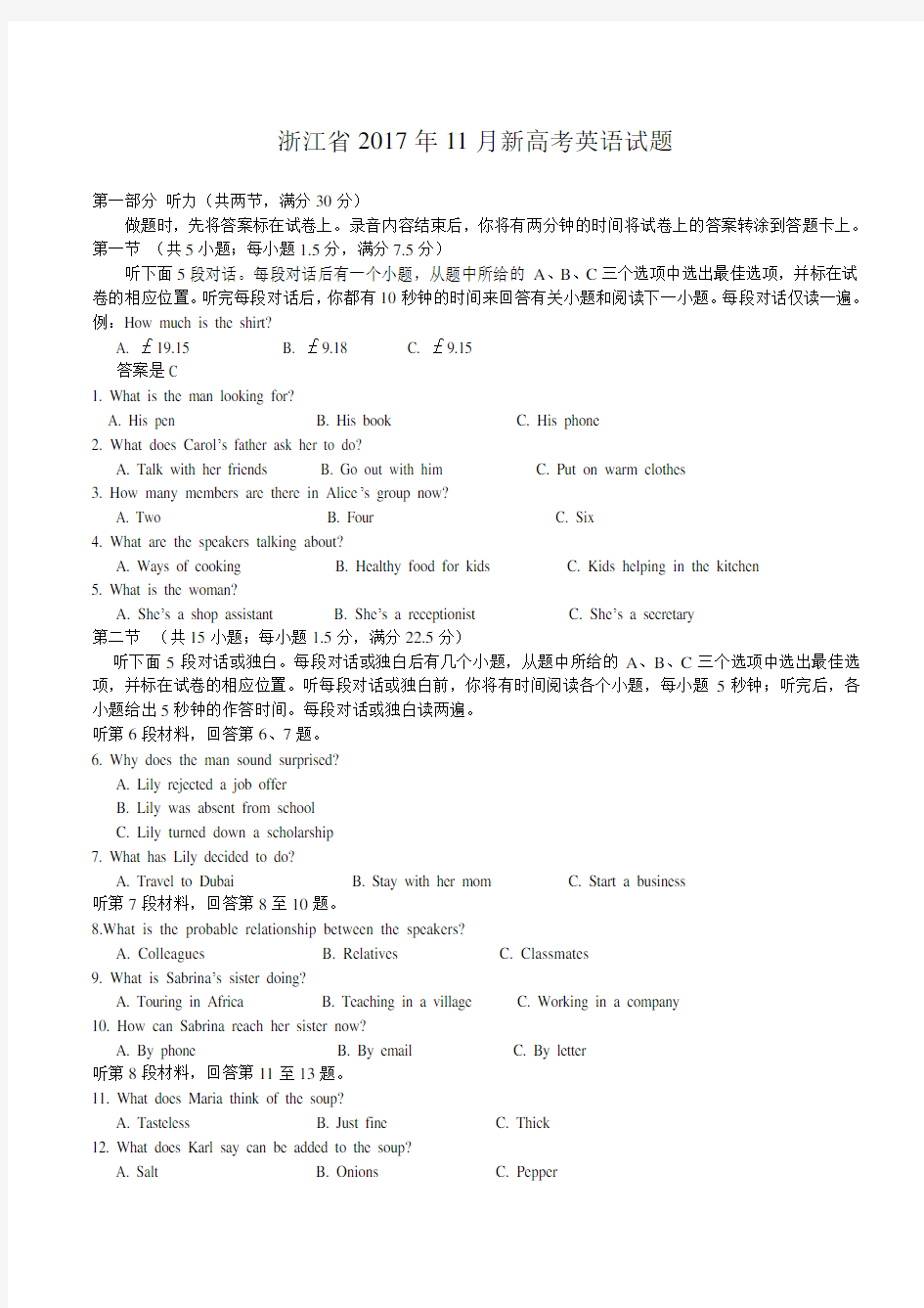 (完整版)浙江省2017年11月新高考英语试题[有答案]