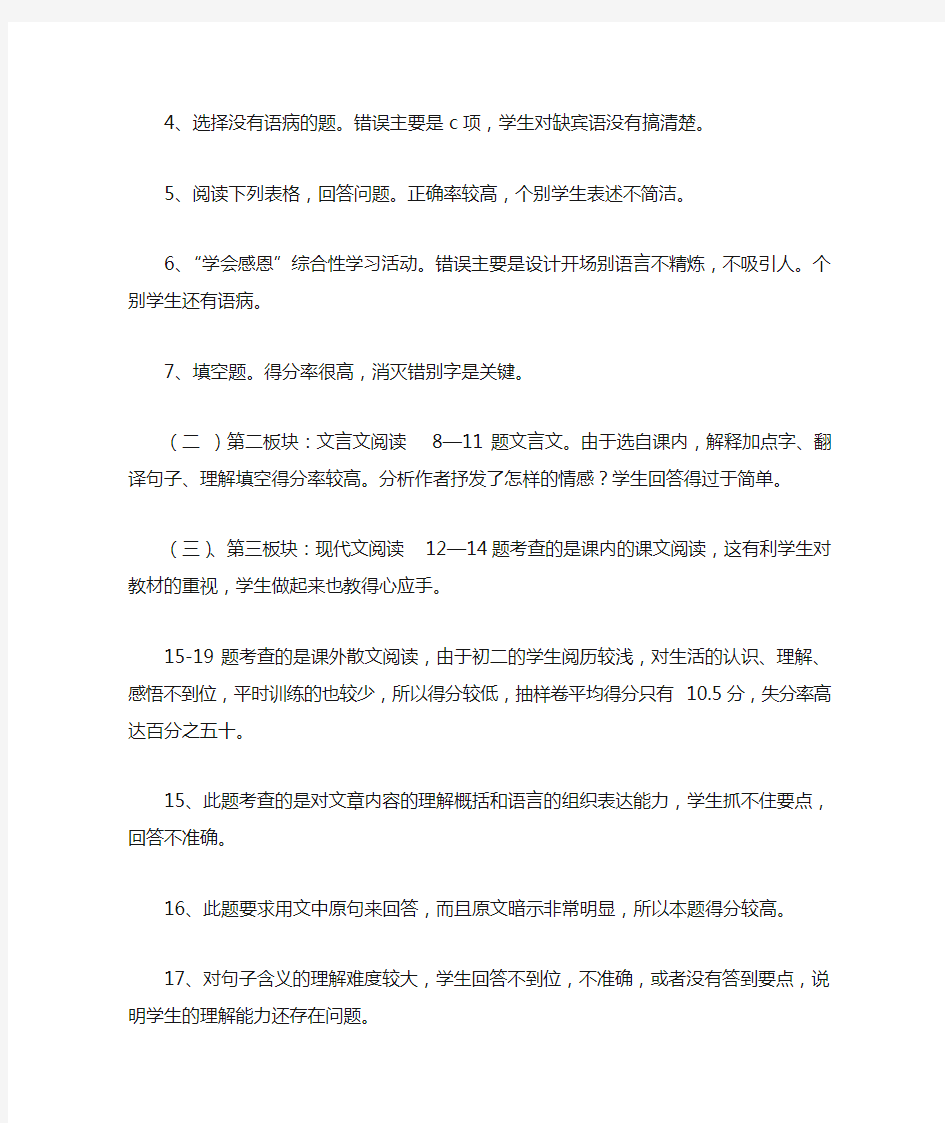 八年级语文试卷分析