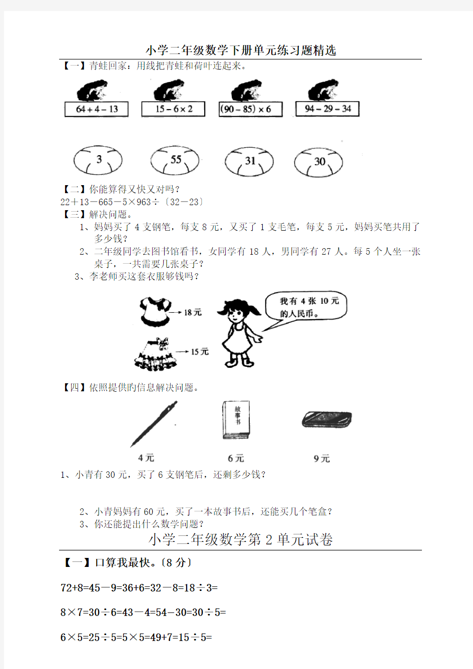 (完整)小学二年级数学下册单元练习题精选