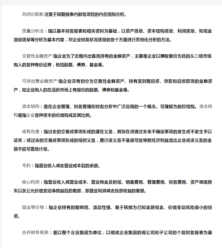 财务报表分析名词解释和问答题.