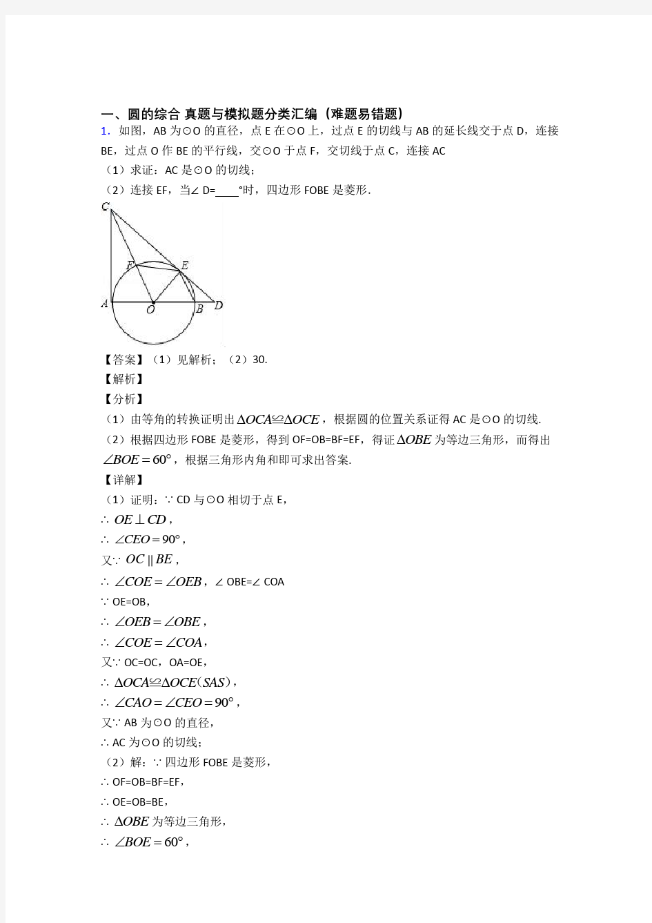 中考数学圆的综合的综合题试题含详细答案