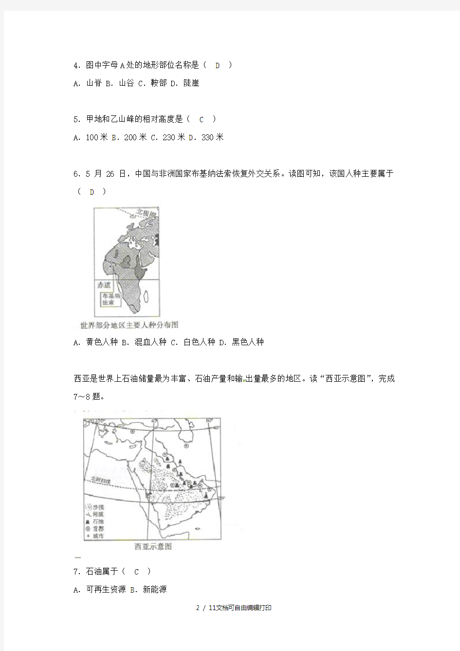 山东省菏泽市中考地理真题试题(含答案)