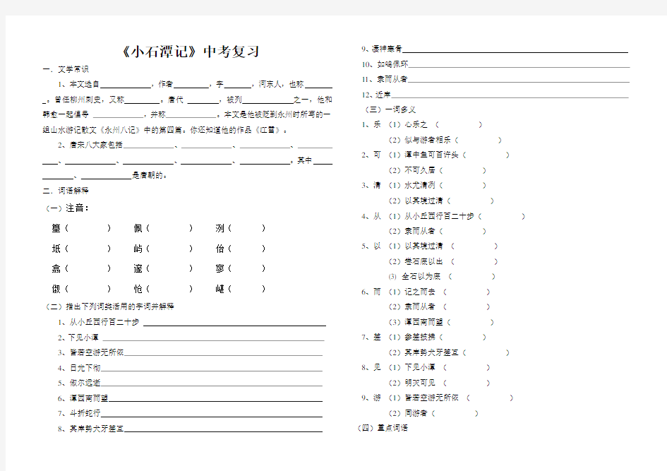 小石潭记中考复习学案