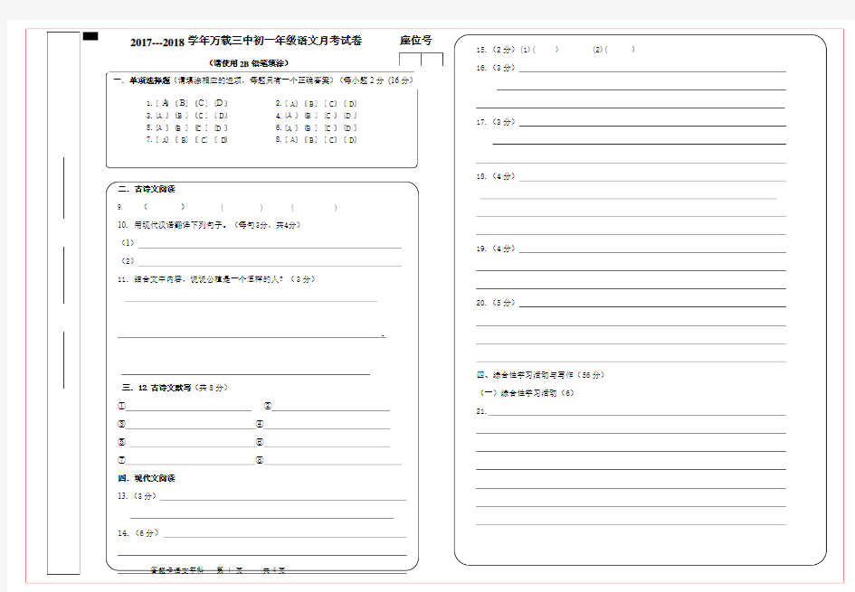 月考语文答题卡模板