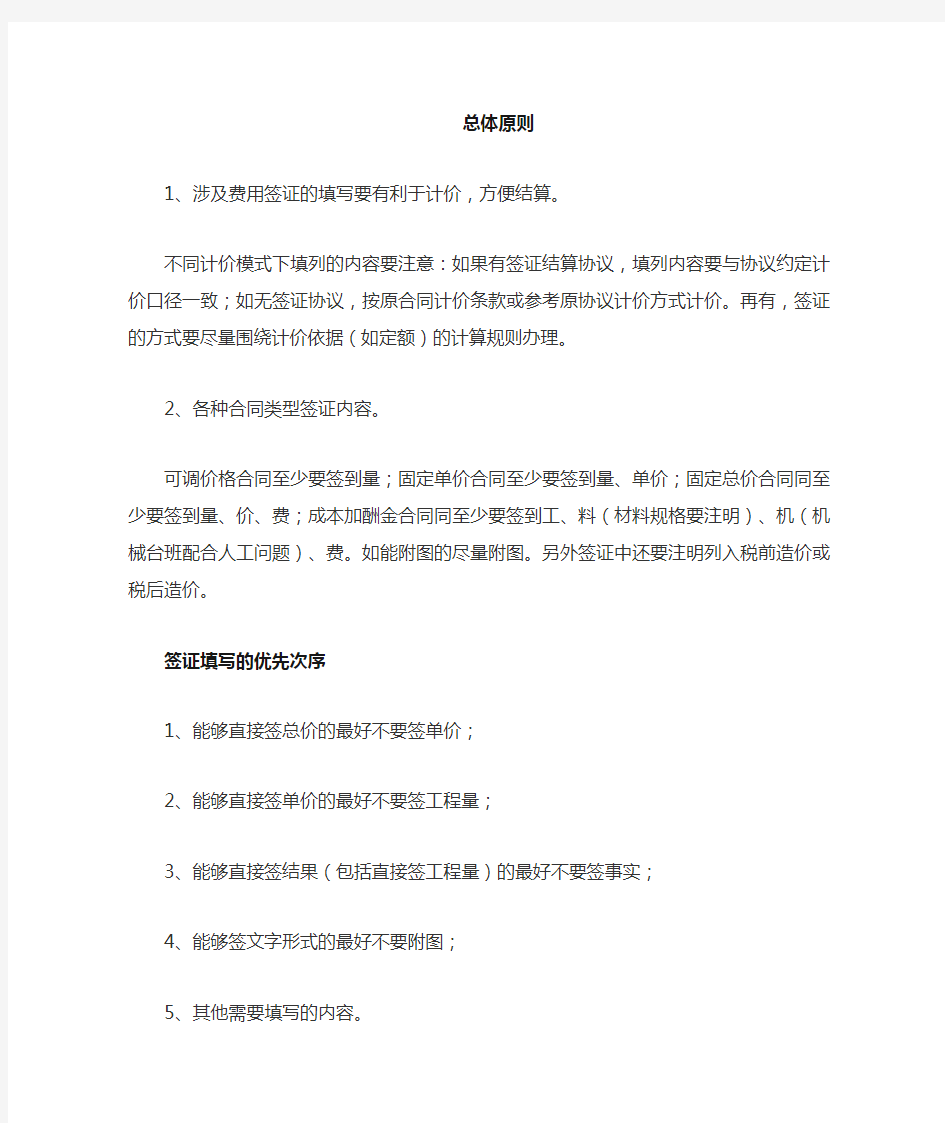 工程量签证技巧总结,满满的套路!