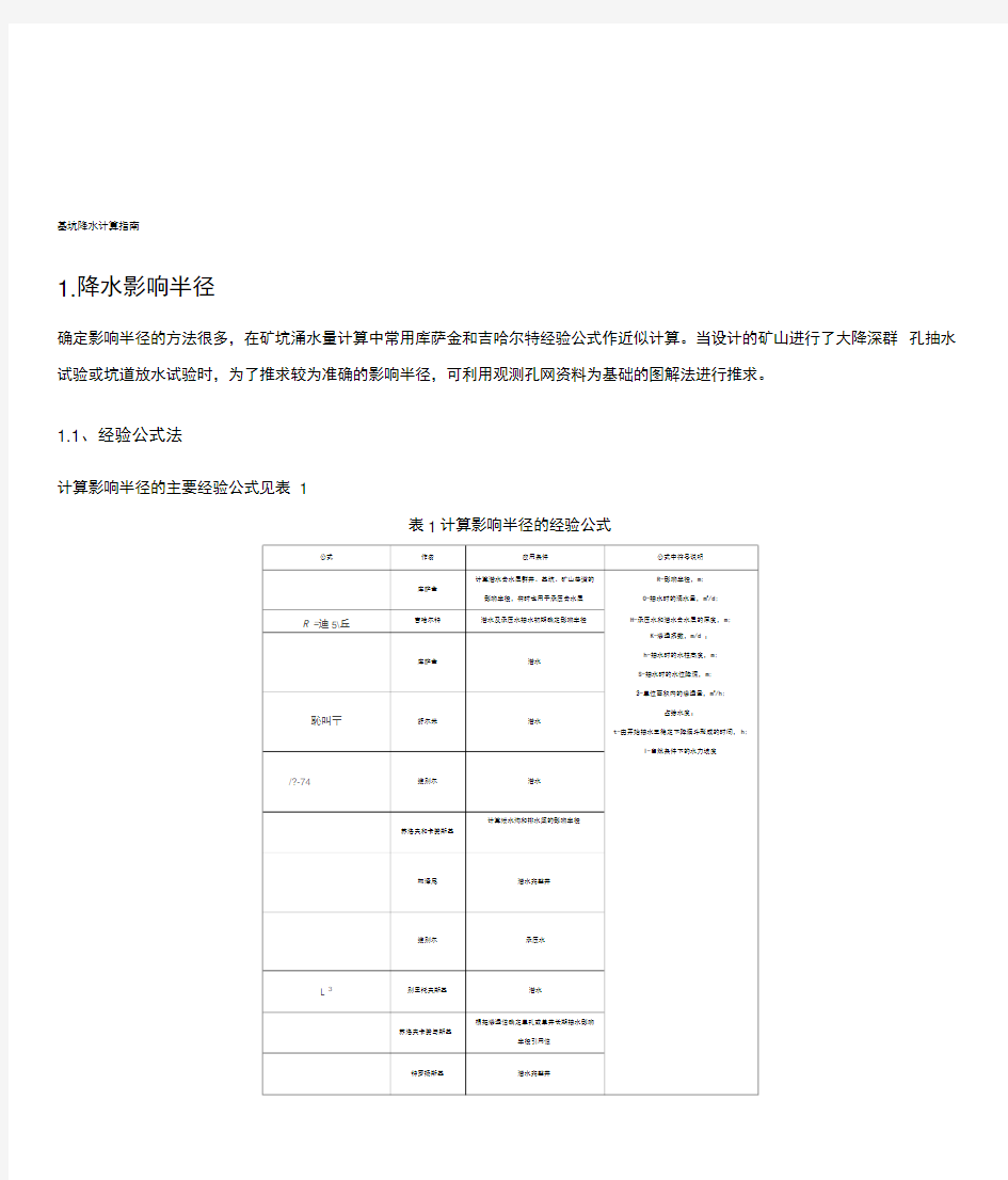 基坑降水计算指南