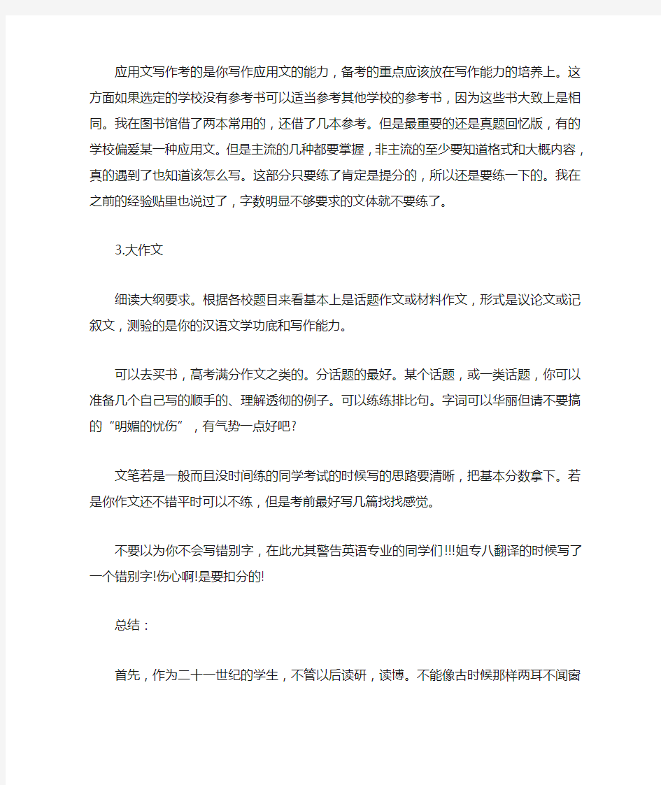 翻译硕士汉语写作与百科知识复习技巧