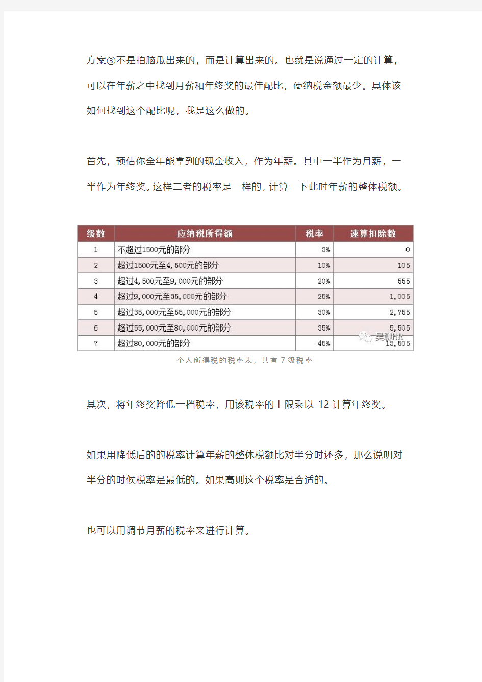 公司发工资合理避税这三个超实用的技巧