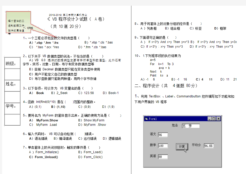 《VB程序设计》试题及答案