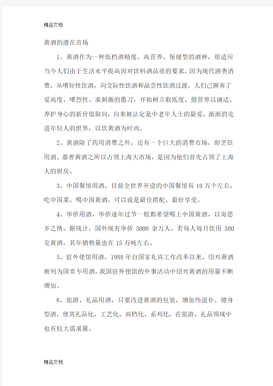 绍兴黄酒营销方案教程文件