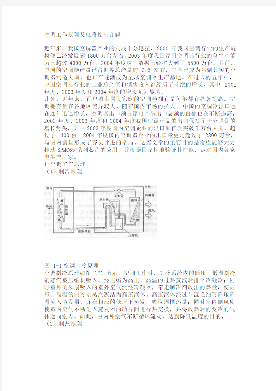 空调工作原理及电路控制详解