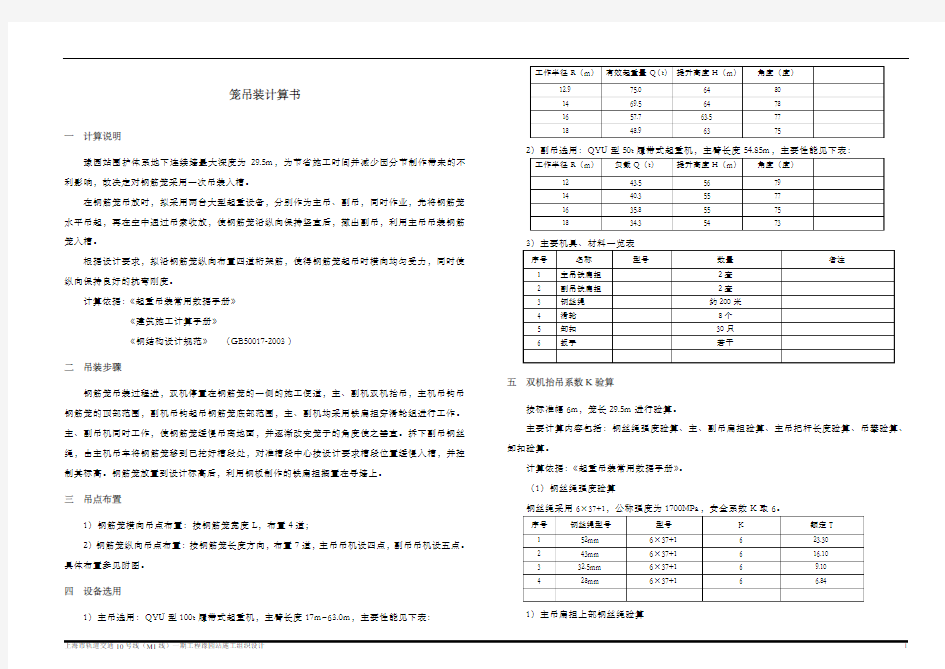 钢筋笼吊装计算书