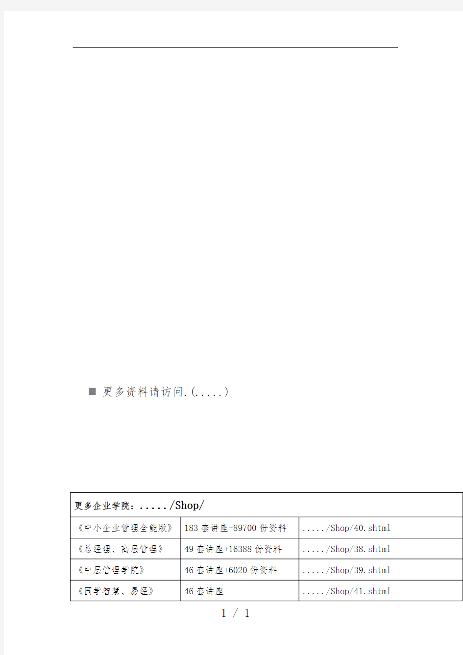 中国银行体系概况考试试题