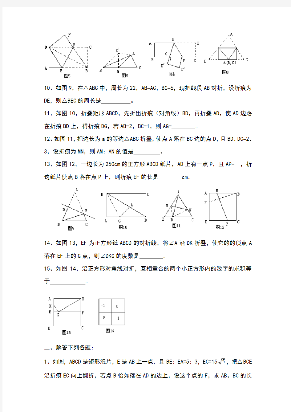 初二数学能力测试题(折纸问题)