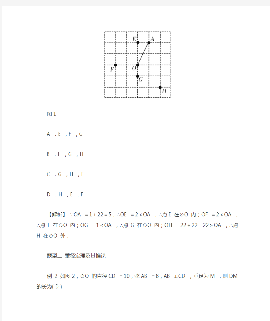 浙教版2019年九年级数学下册提优专题专题3 圆的基本性质 含答案