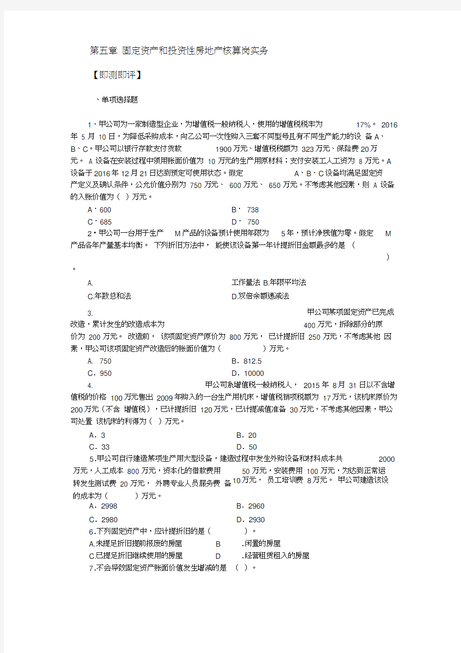 中级财务会计第五章习题