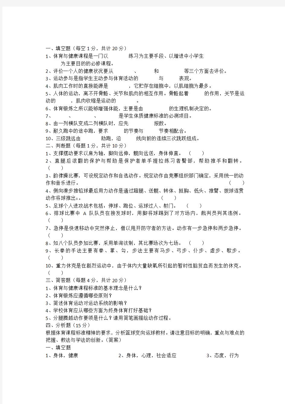 体育教师考试试题及答案