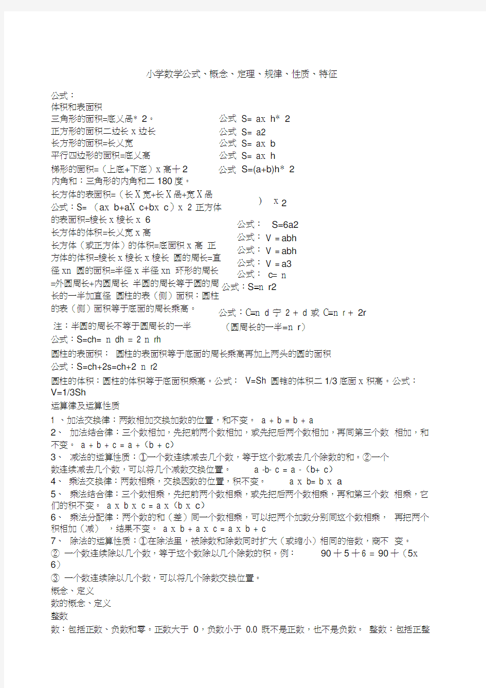 小学数学必背公式