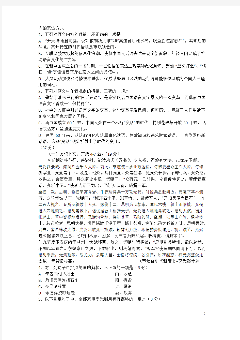 山东省滕州市第三中学2014-2015学年高二语文上学期期末考试试题