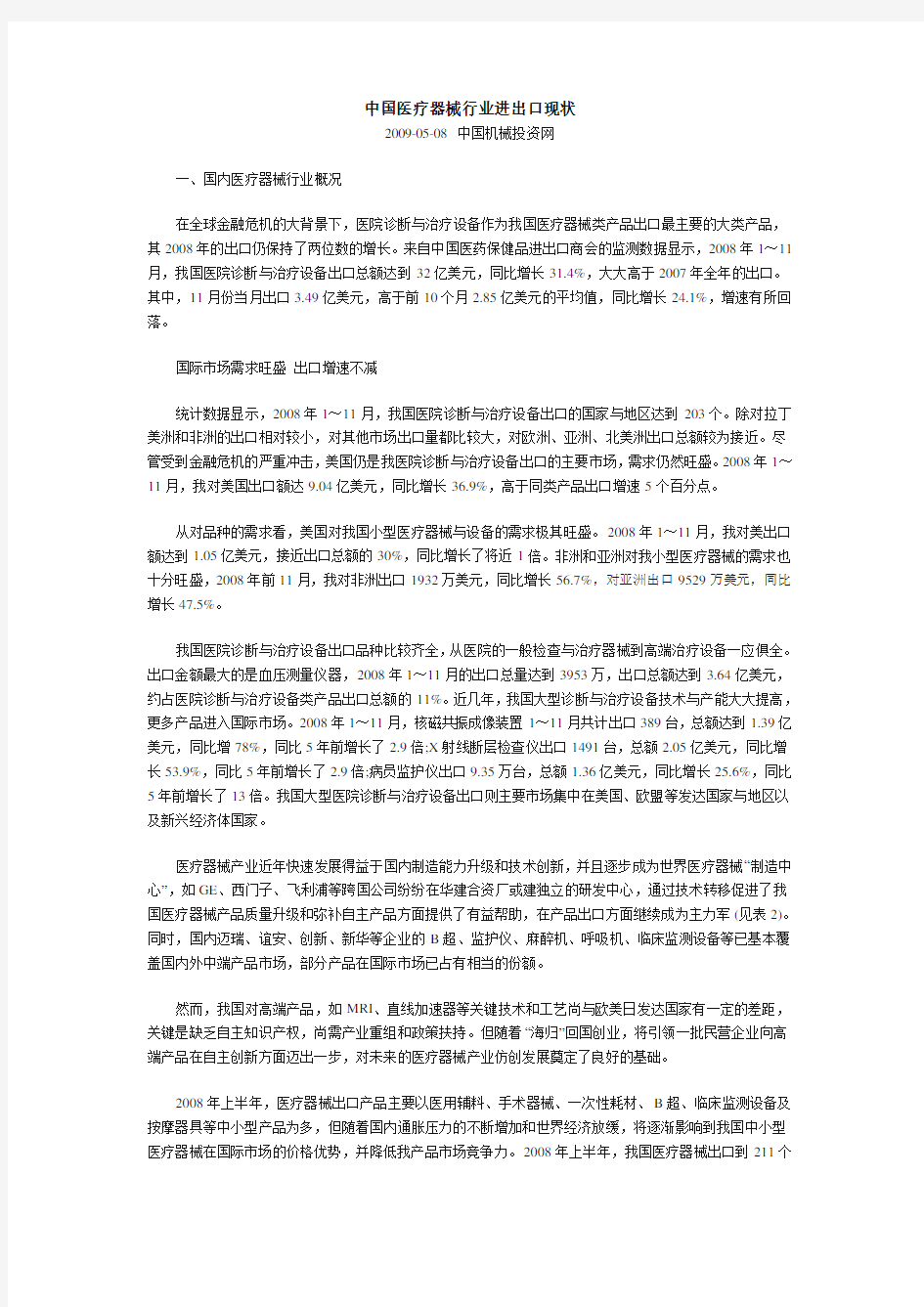 中国医疗器械行业进出口现状