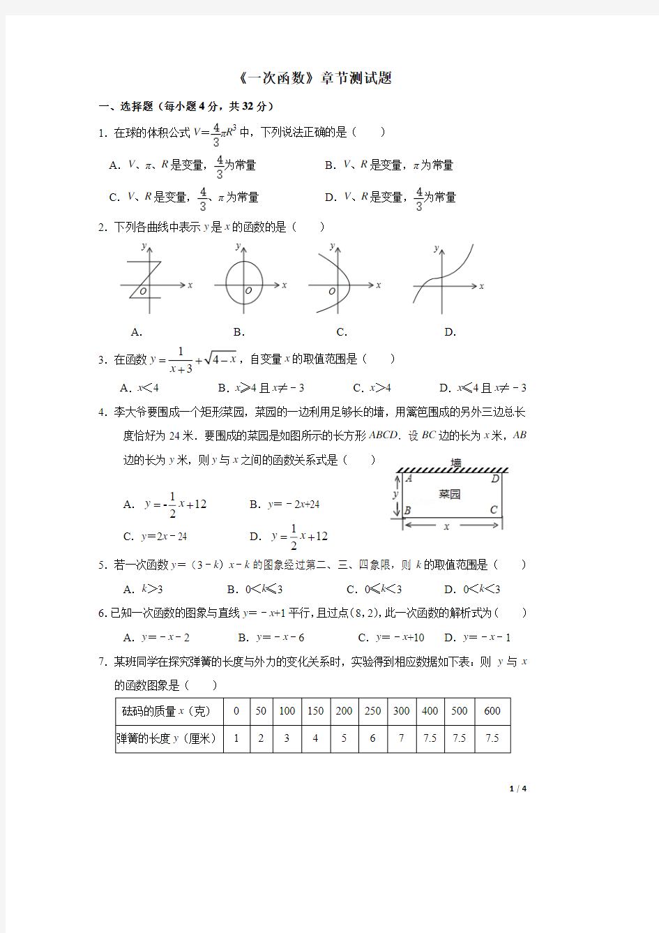 《一次函数》章节测试