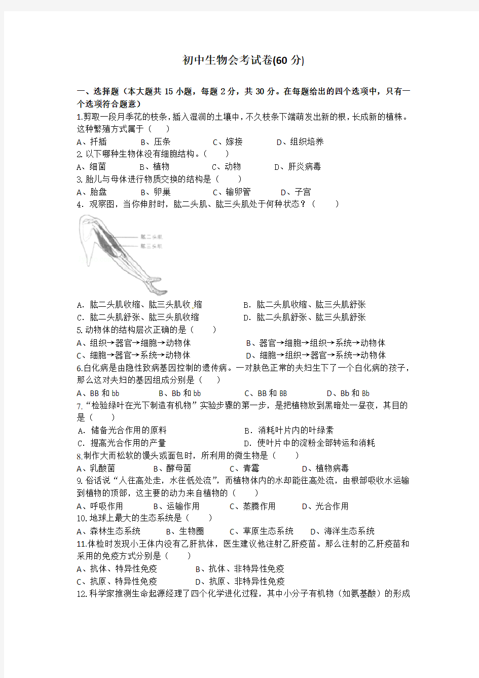 2019年初中生物会考试卷、参考答案、答题卡(2019)