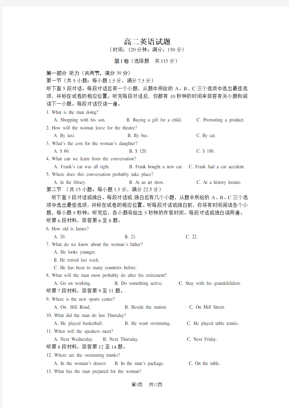 高二第二次月考英语试题 (7)