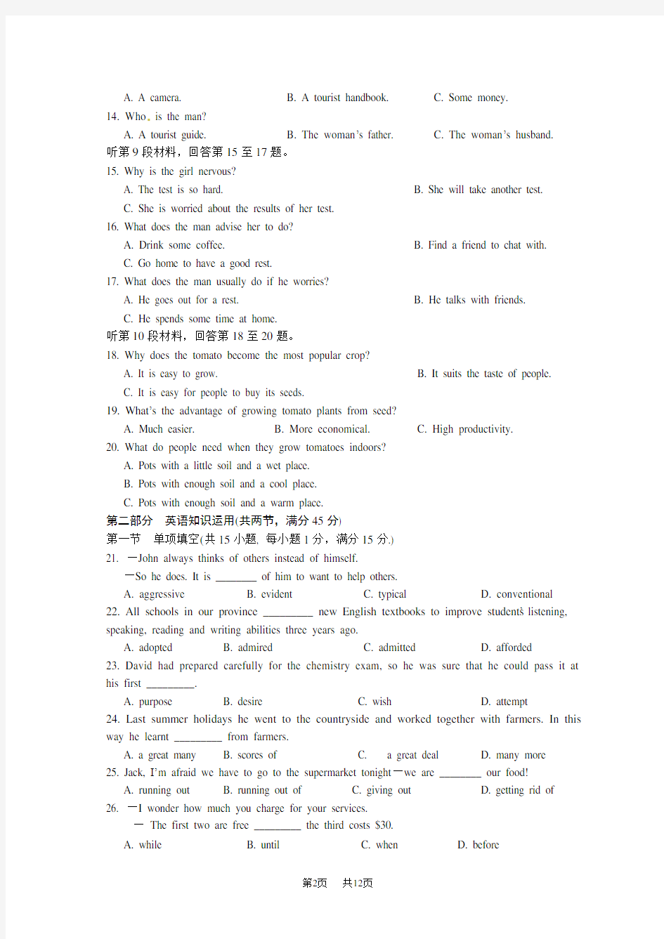 高二第二次月考英语试题 (7)
