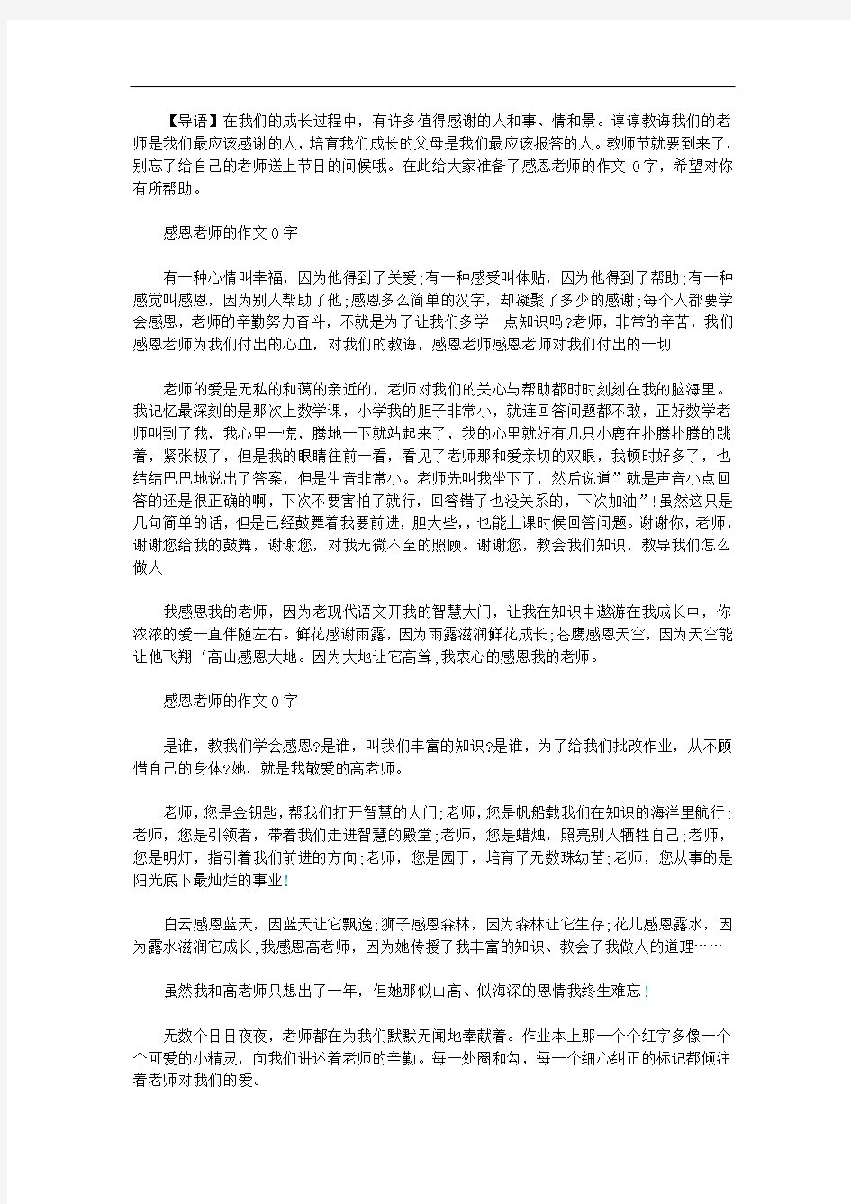 教师节感恩老师的作文600字精选