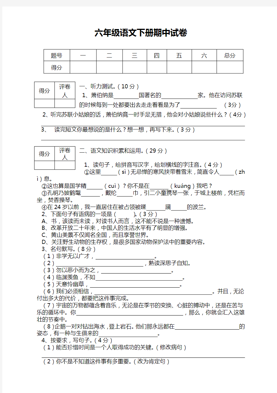 【2020春精编】六年级语文下册期中测试卷带答案 