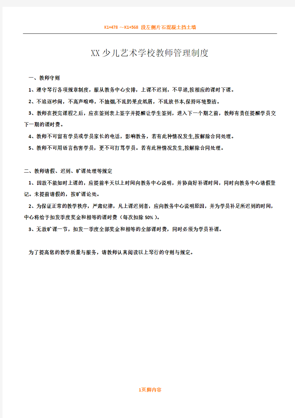 XX少儿艺术学校教师管理制度