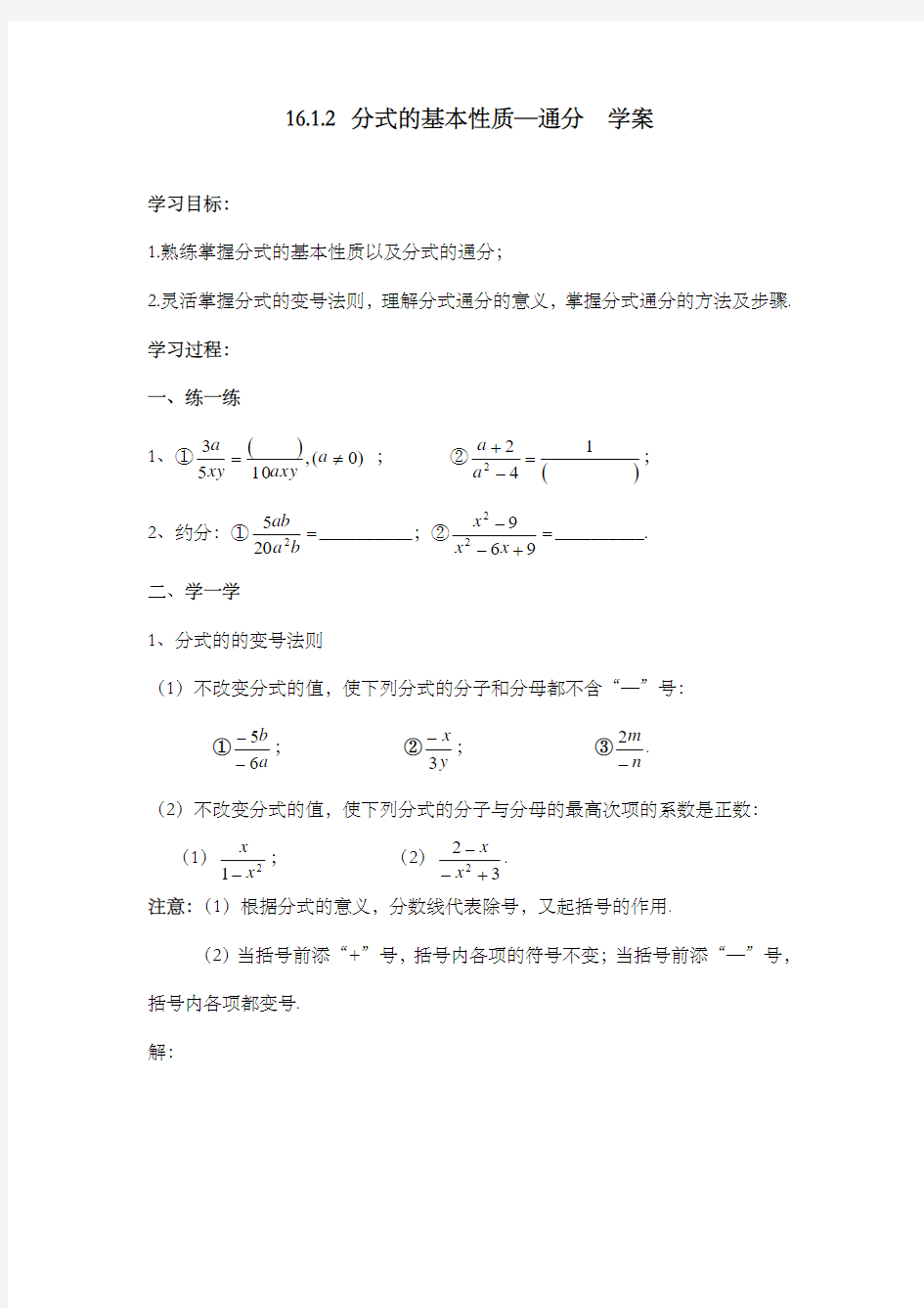 最新人教版初中数学八年级下册《分式的基本性质》第2课时学案