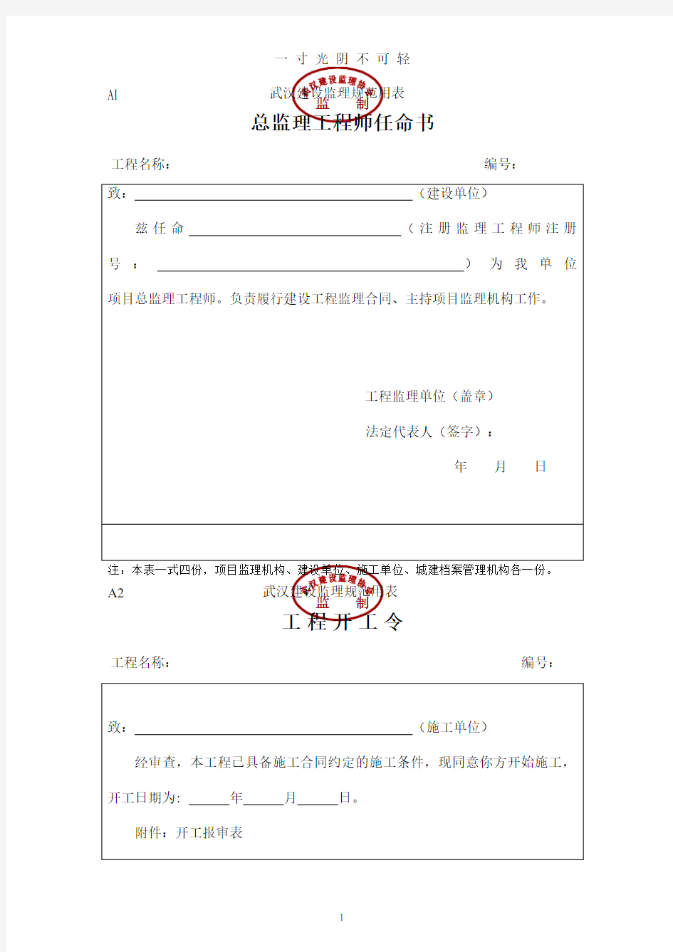 湖北省武汉市最新监理表格(全套).doc