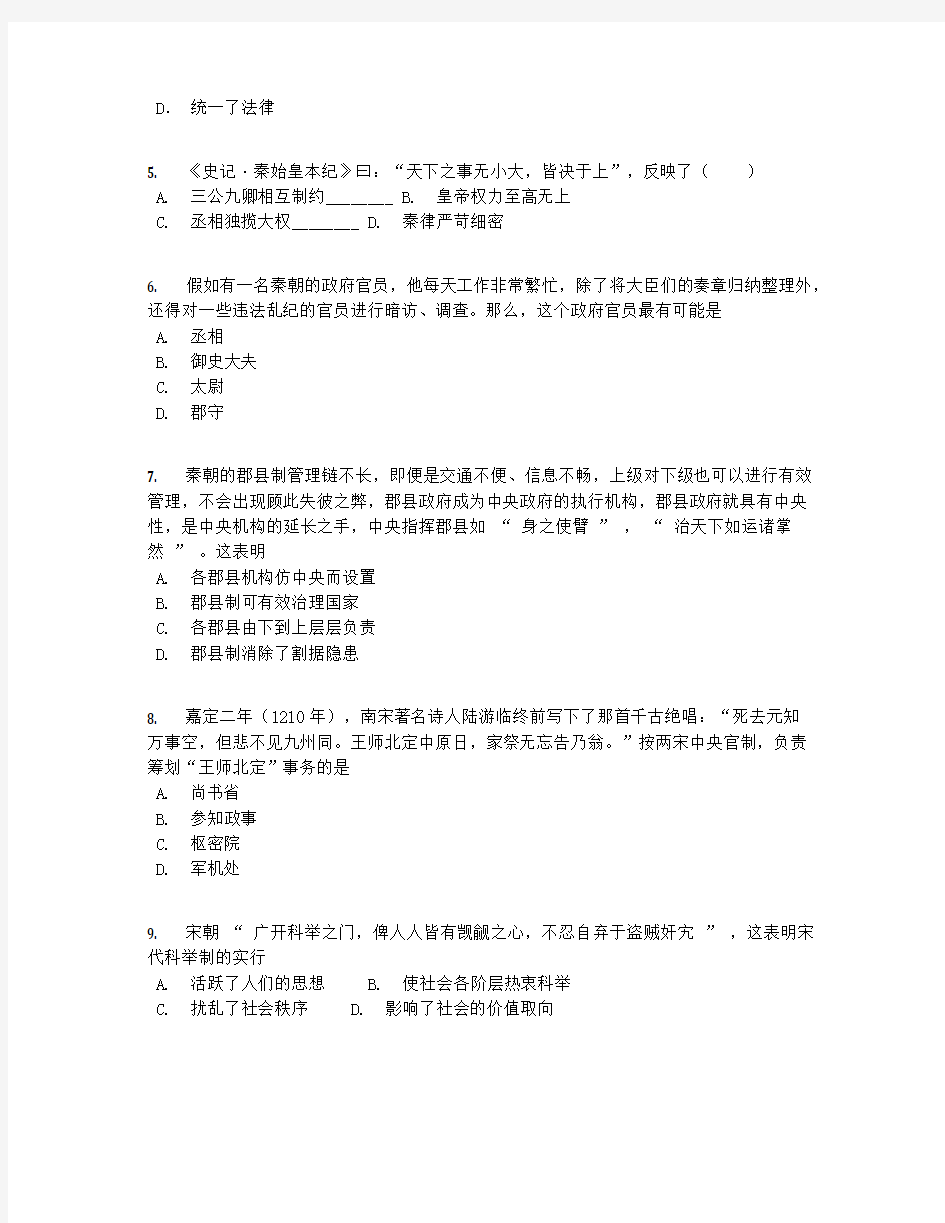吉林省2019届高三9月月考历史试卷【含答案及解析】(1)