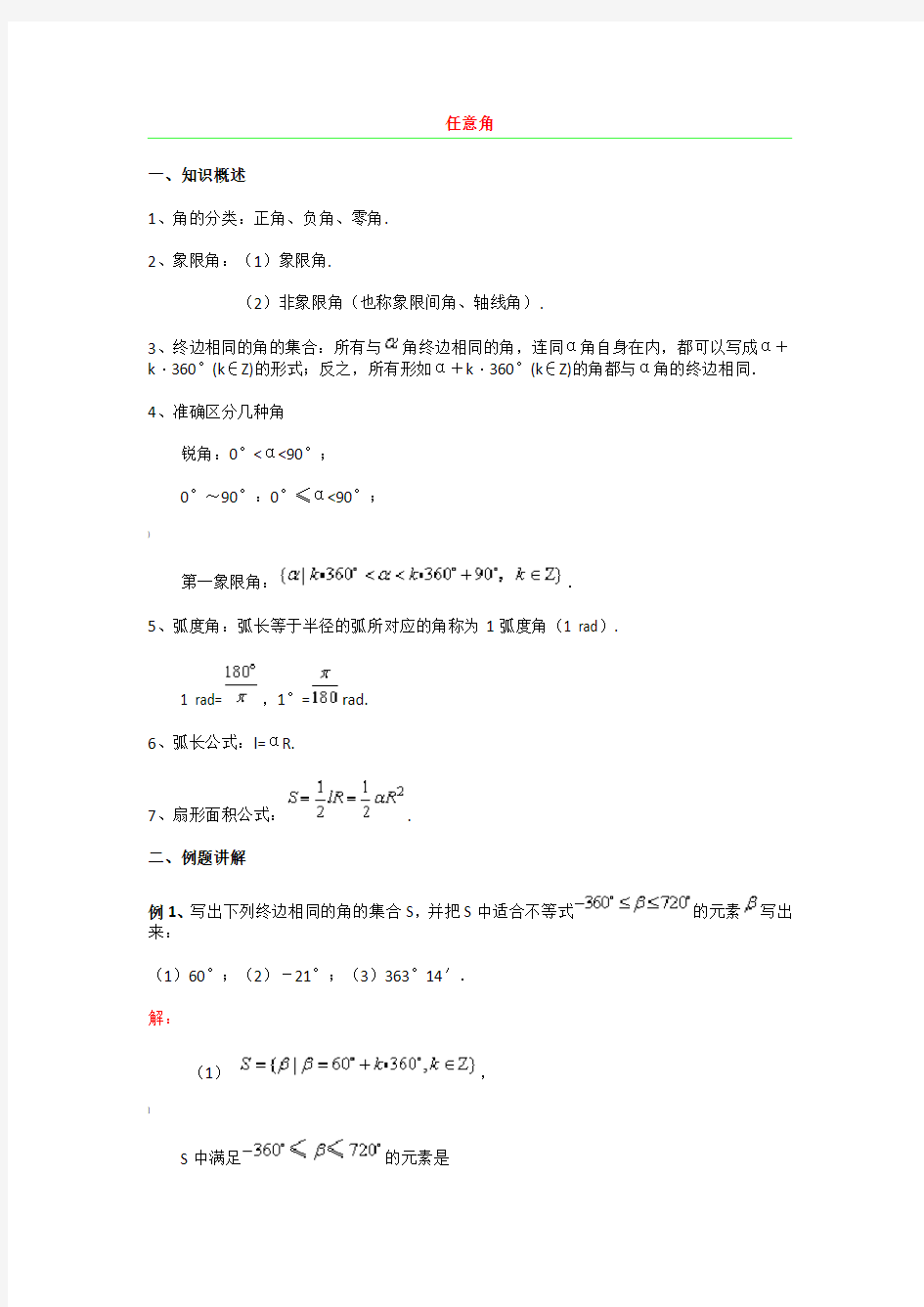 人教版高中数学必修4三角函数