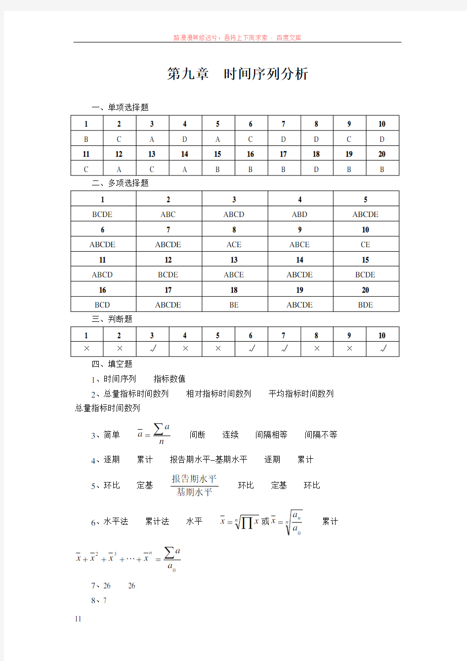 统计学时间序列分析课后答案